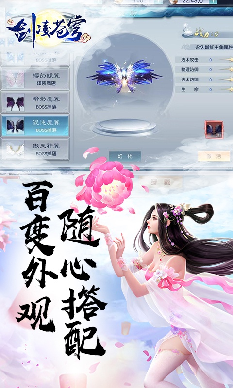 剑凌苍穹星耀版ios(图4)