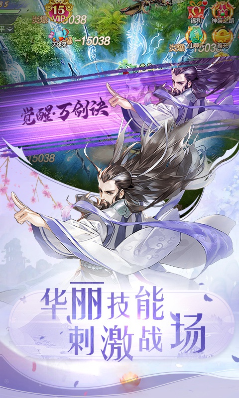 御劍決至尊版ios(圖5)