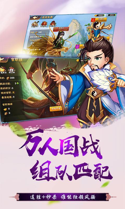 傲世九重天：三国机蜜ios(图1)