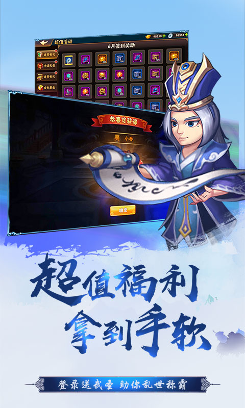 傲世九重天：三国机蜜ios(图5)