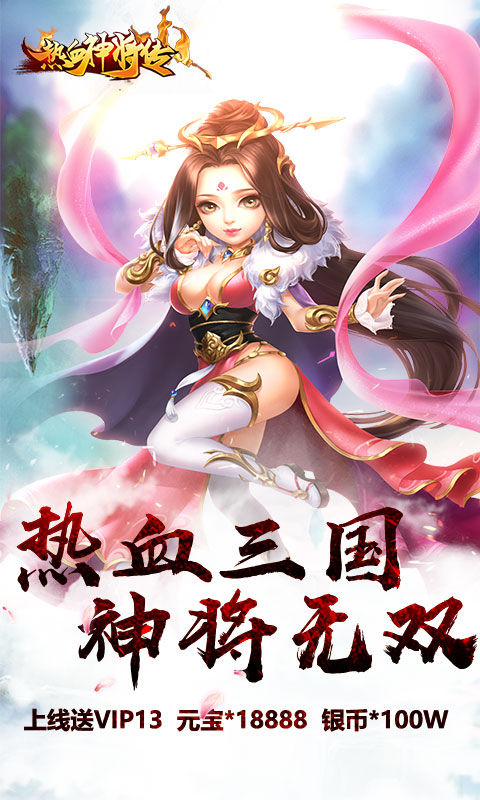 傲世九重天：三国机蜜ios(图2)