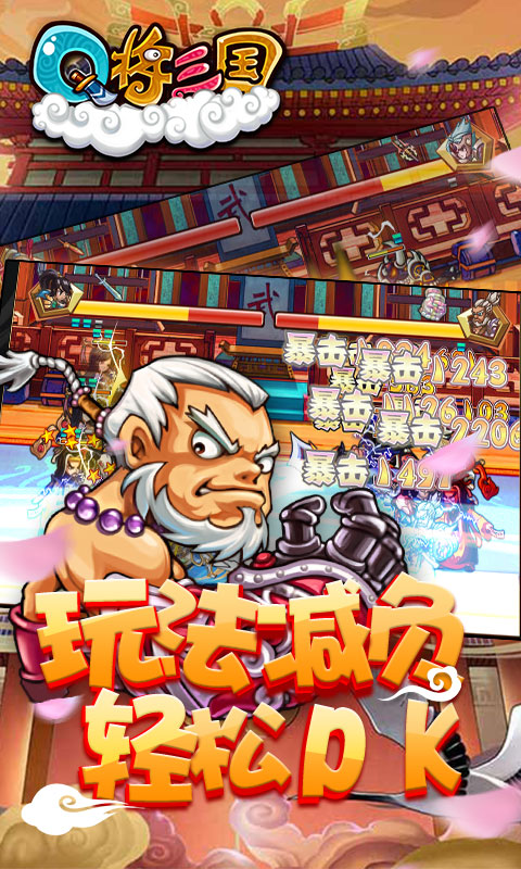 Q将三国：重启飞升版ios(图2)