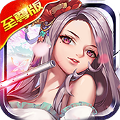 决战梁山至尊版ios