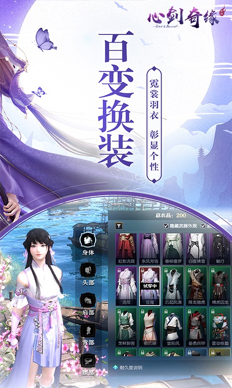 心剑奇缘ios(图5)