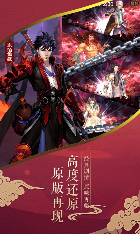 武龙争道星耀版（雪鹰帝君）ios(图3)