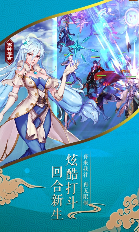 武龙争道星耀版（雪鹰帝君）ios(图5)