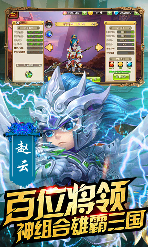 乱点三国（飞升版）ios(图3)