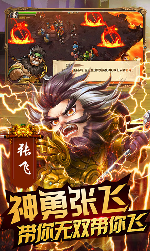 乱点三国（飞升版）ios(图4)