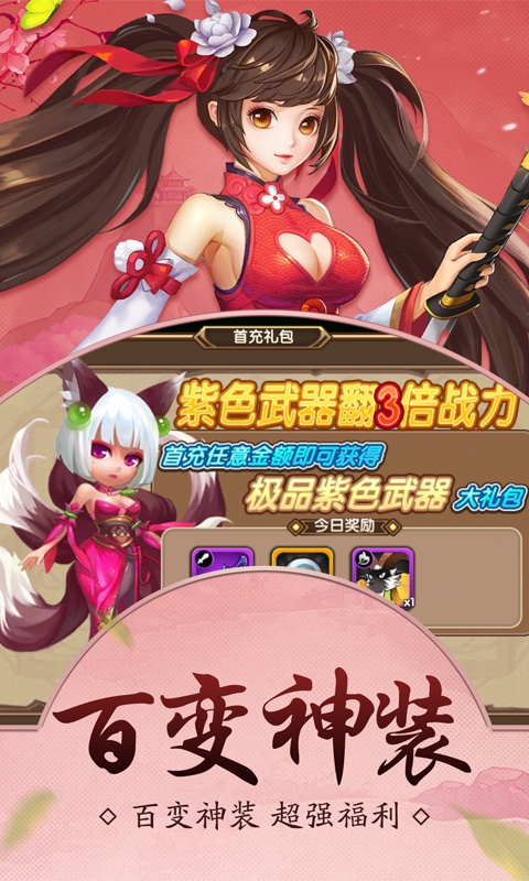 萌物大乱斗（小师妹）ios(图4)