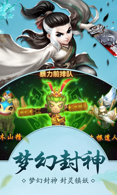 萌物大乱斗（小师妹）ios(图1)