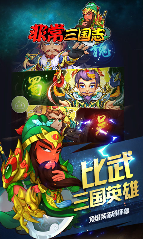 非常三国志ios(图3)