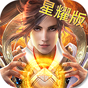 寻将记（星耀版）ios