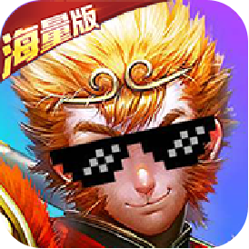 有魔性西游（海量版）ios