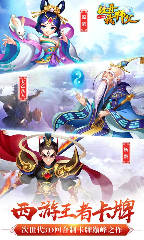 放开我师父（星耀版）ios(图4)