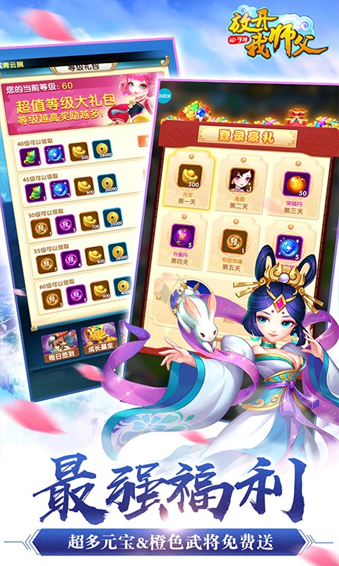 放开我师父（星耀版）ios(图5)