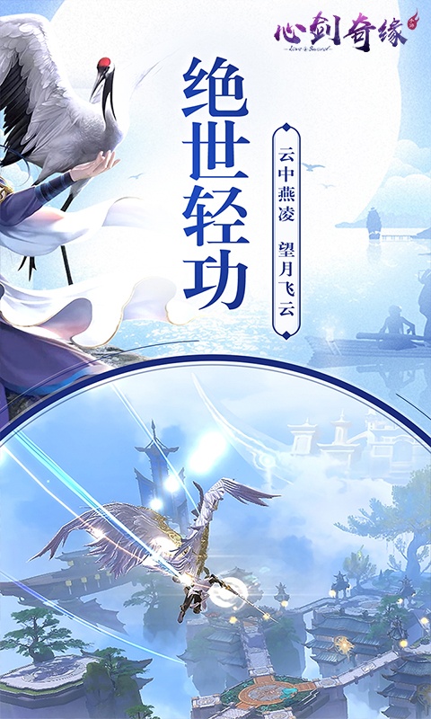 心剑奇缘（至尊版）ios(图1)