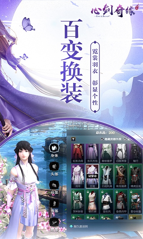 心剑奇缘（至尊版）ios(图3)