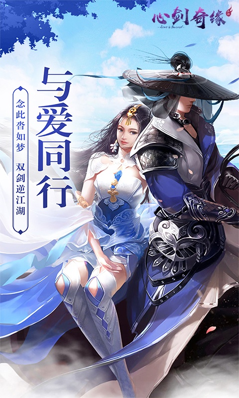 心剑奇缘（至尊版）ios(图2)