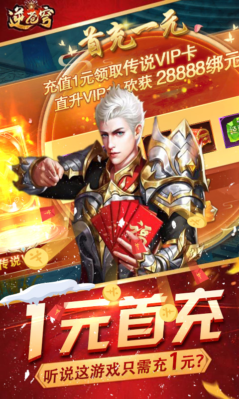 逆苍穹（星耀版）ios(图1)