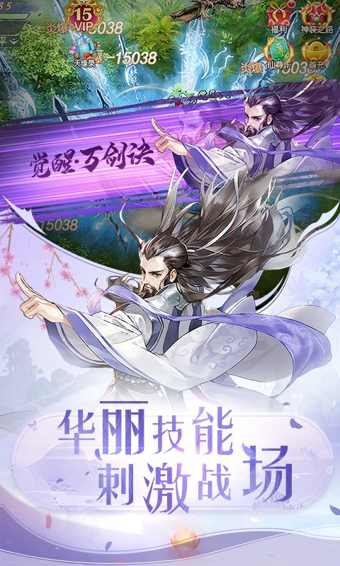 御剑决（仙魔世界）ios(图2)