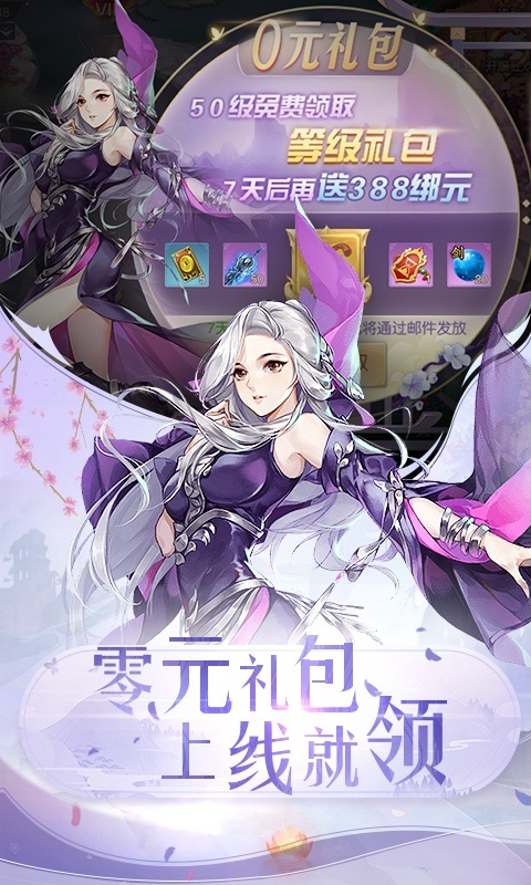 御剑决（仙魔世界）ios(图3)