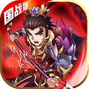 战无双（国战版）ios