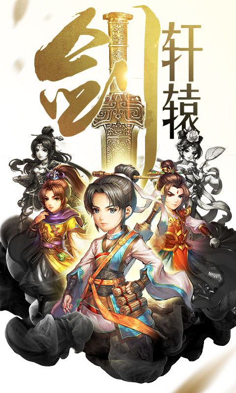 轩辕剑群侠录（星耀版）ios(图3)