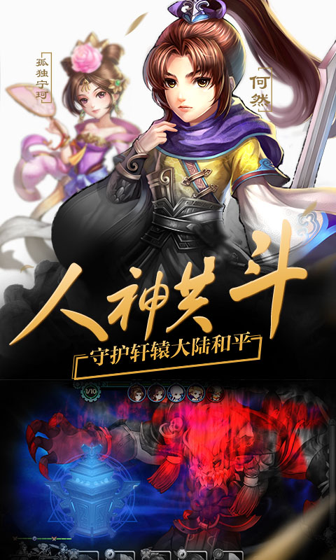 轩辕剑群侠录（星耀版）ios(图5)