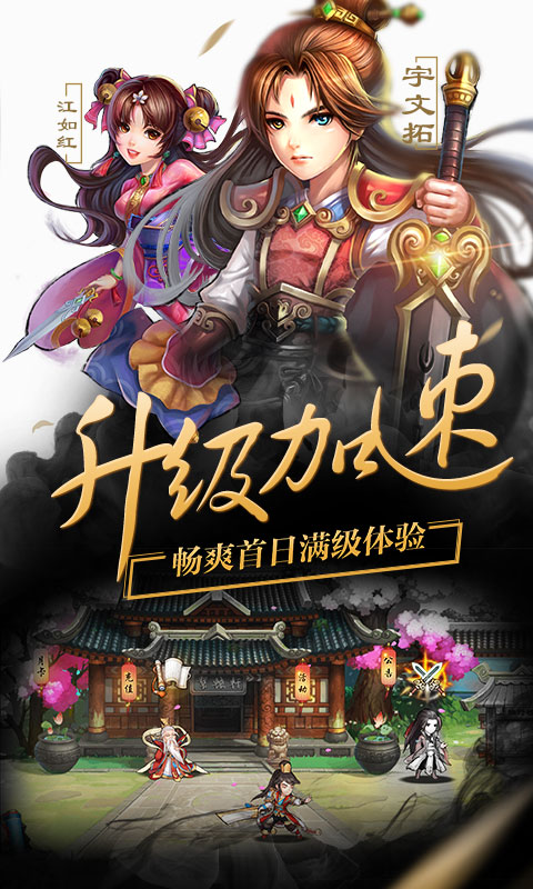 轩辕剑群侠录（星耀版）ios(图1)