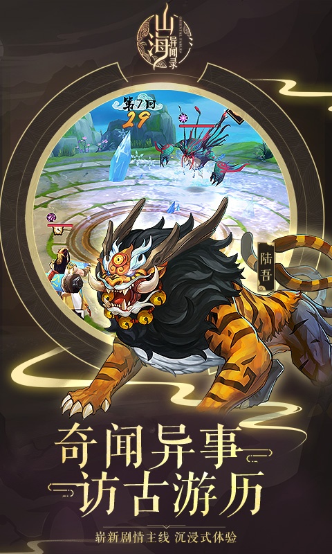 山海异闻录（海量版）ios(图5)