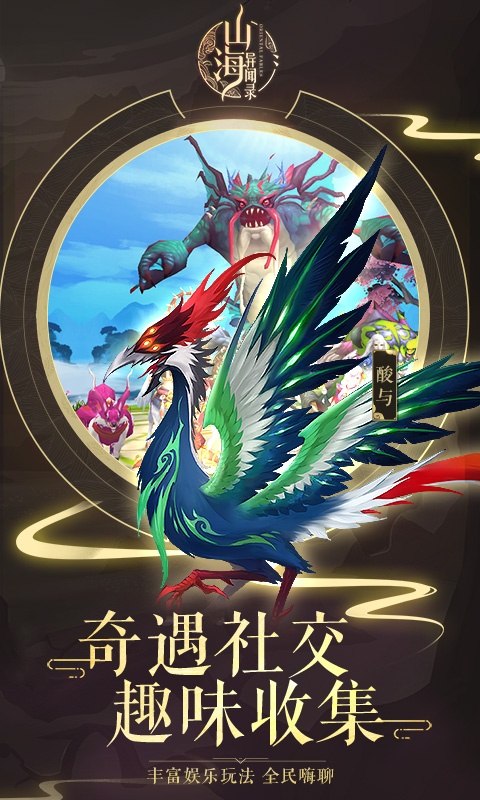 山海异闻录（海量版）ios(图1)