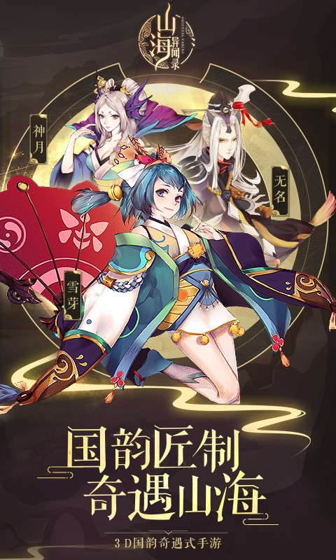 山海异闻录（海量版）ios(图4)