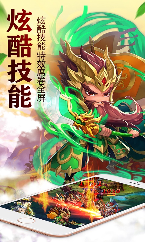 兵临三国（商城版）ios(图3)