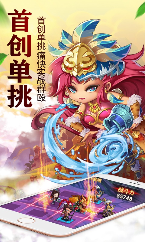 兵临三国（商城版）ios(图1)