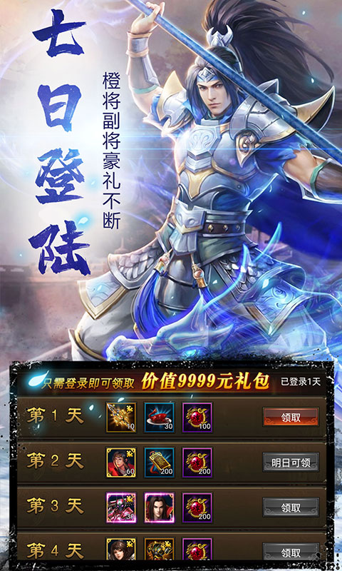 大军师（星耀版）ios(图2)