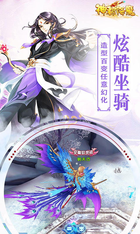 神都降魔ios(图5)