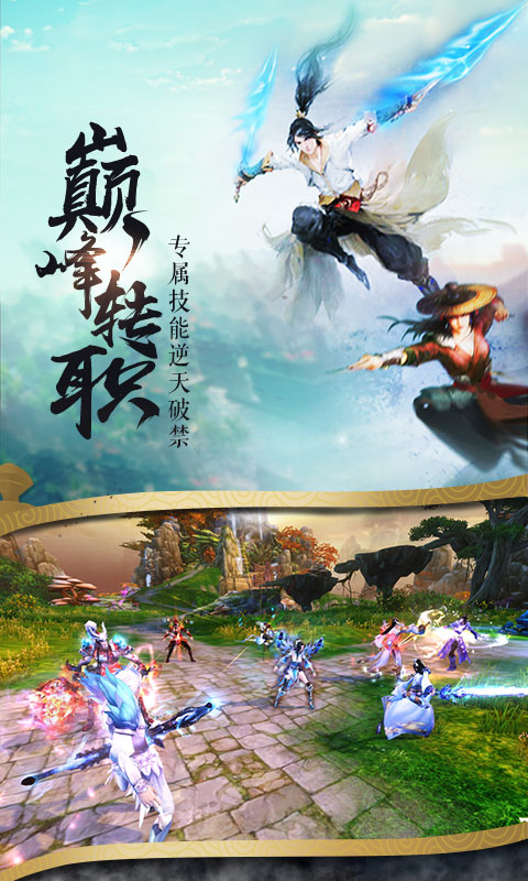 御仙缘（星耀版）ios(图4)