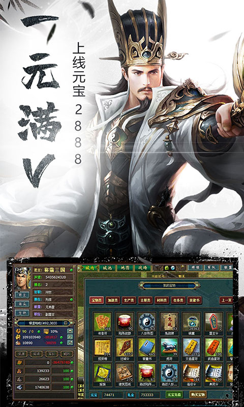 大军师（星耀版）ios(图3)