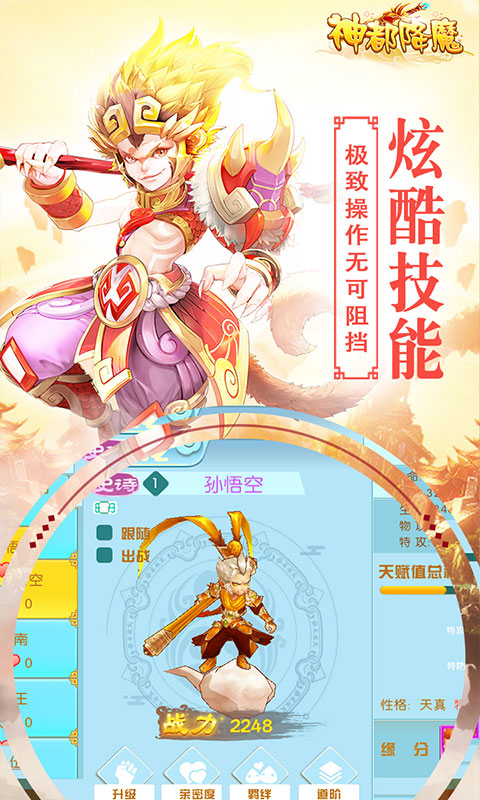 神都降魔ios(图2)