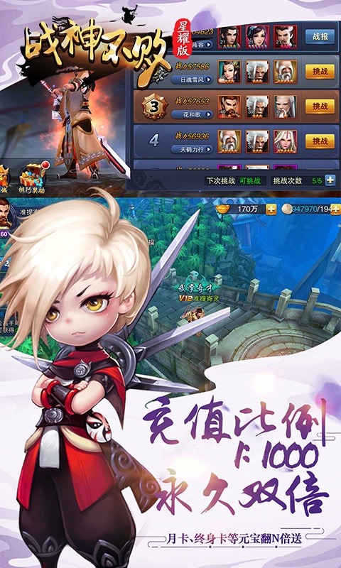 战神不败（星耀版）ios(图3)