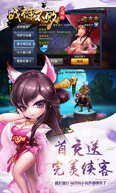 战神不败（星耀版）ios(图1)