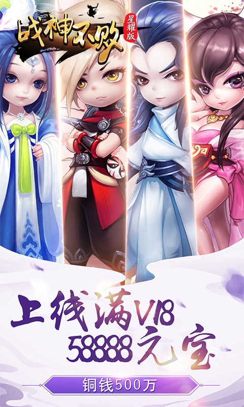 战神不败（星耀版）ios(图5)