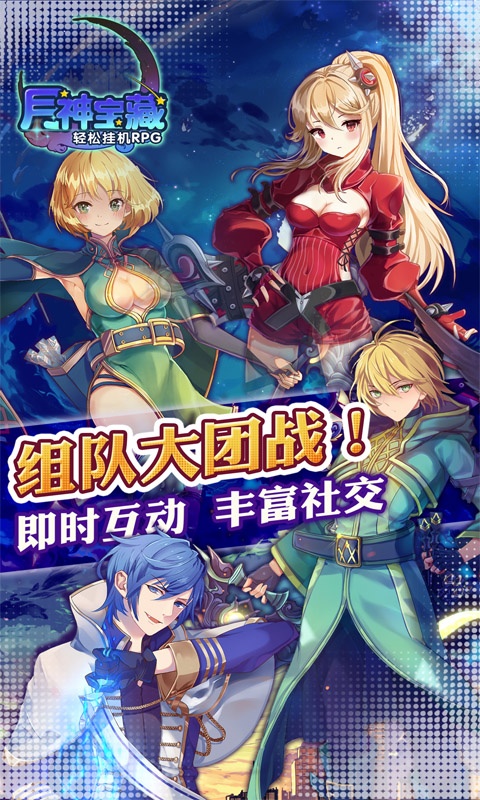 月神宝藏（飞升版）ios(图3)