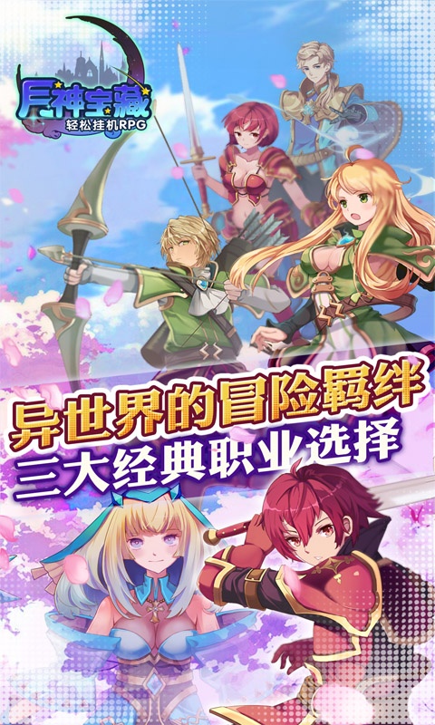 月神宝藏（飞升版）ios(图1)