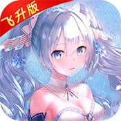 月神宝藏（飞升版）ios