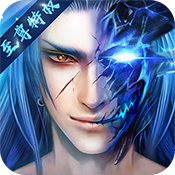 剑凌苍穹（至尊特权）ios