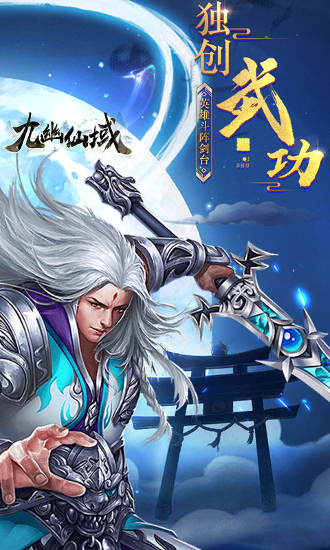 九幽仙域（星耀特权）ios(图3)