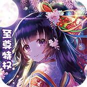 幻刃录（至尊特权）ios