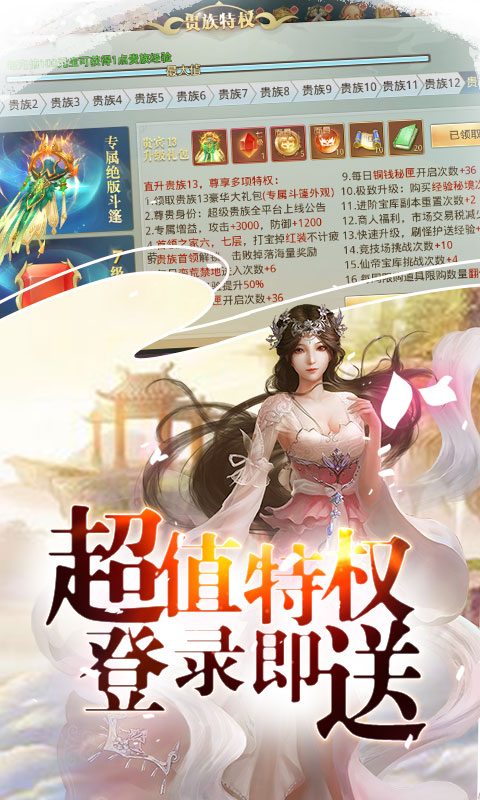 混元劫（星耀特权）ios(图3)