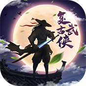 神仙与妖怪（复古武侠）ios